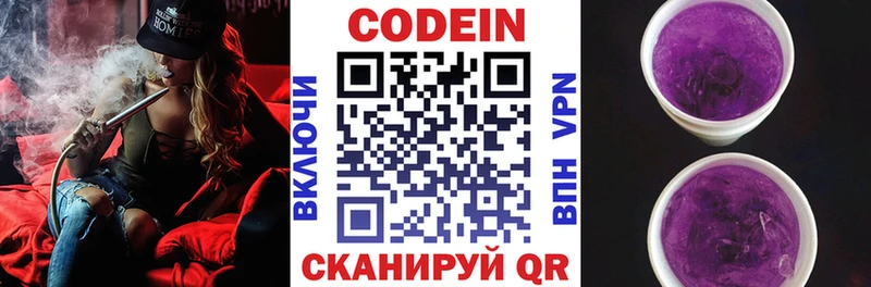 Кодеин напиток Lean (лин)  где найти   shop наркотические препараты  Калачинск 